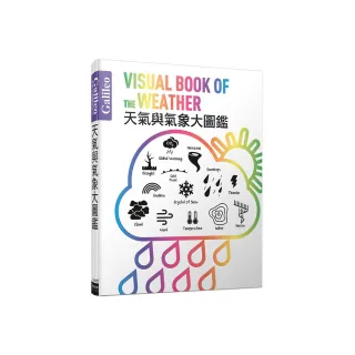天氣與氣象大圖鑑：伽利略科學大圖鑑10(伽利略科學大圖鑑)