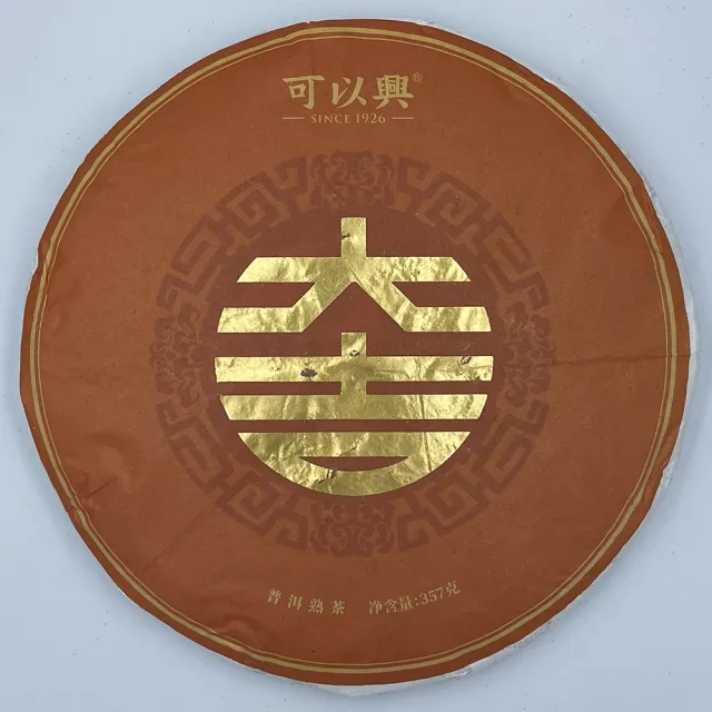 【盛嘉源】可以興 2022 大吉(普洱茶 熟茶 357g)