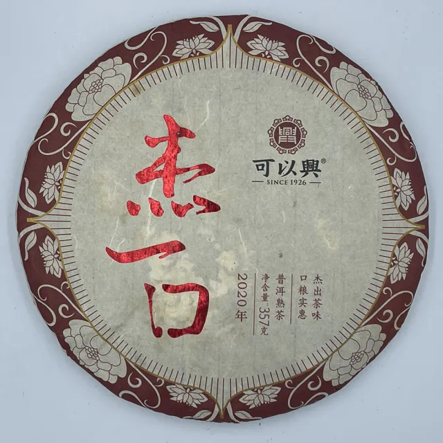 【盛嘉源】可以興 2020 杰一口(普洱茶   熟茶 357g)