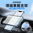 【Joyroom】環磁車用磁吸手機支架(出風口款)