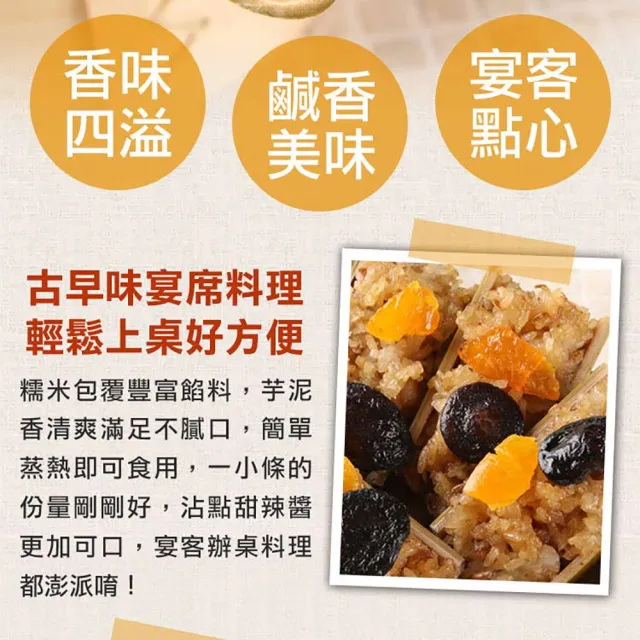 【享吃美味】福州芋香竹筒米糕2包(500g±10%/10入)