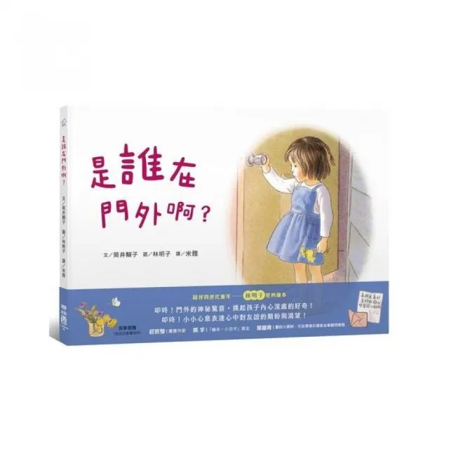 是誰在門外啊？