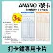 【AMANO】六欄位電子式打卡鐘考勤卡(三包入/一包100張/適用UT5600/UT7600)