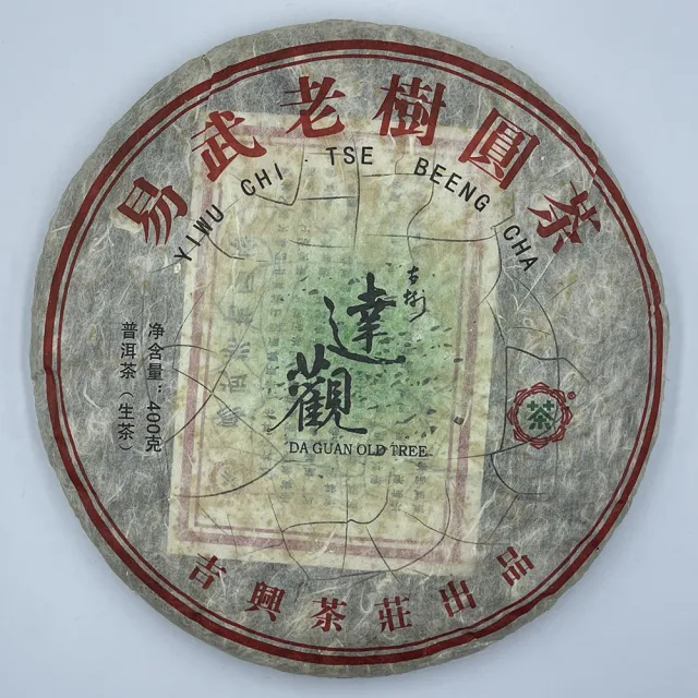 【盛嘉源】吉興茶莊 2011年 易武老樹園茶(普洱茶 生茶 400g)