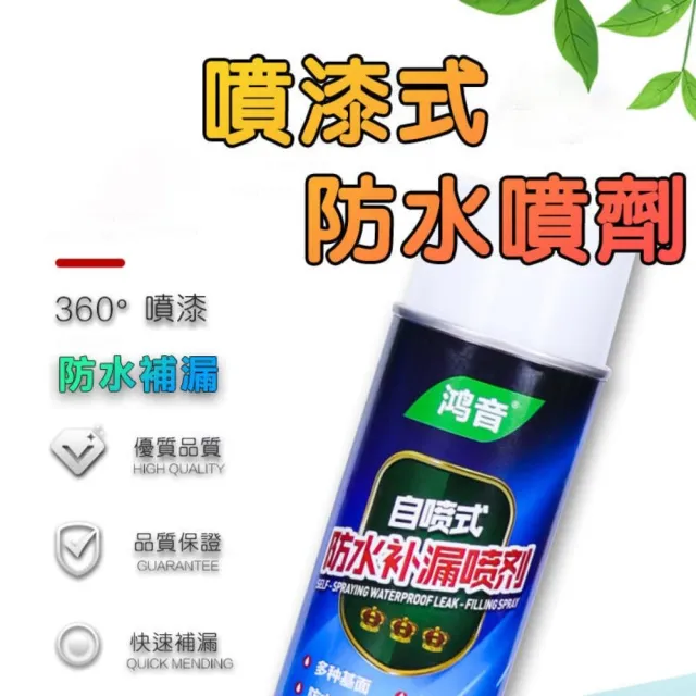 噴漆式 防水噴劑 700ml(防水補漏劑 外牆裂縫/水管/浴室/屋頂)