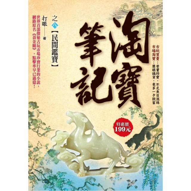 淘寶筆記之8民間鑑寶 淘寶筆記之8民間鑑寶