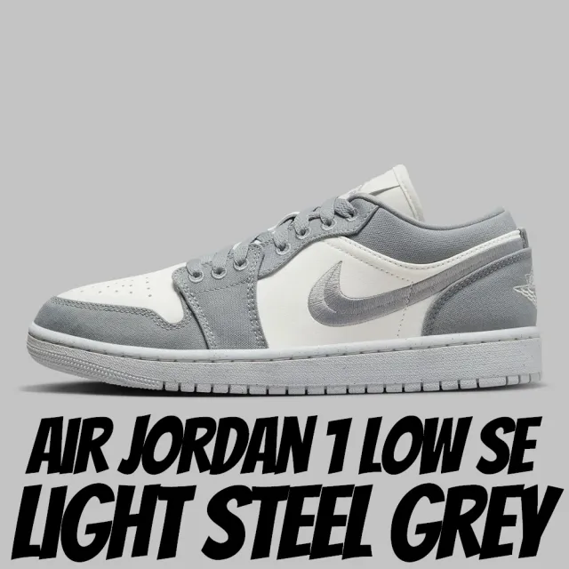 NIKE 耐吉】休閒鞋Air Jordan 1 Low W SE Light Steel Grey 輕鋼灰女鞋