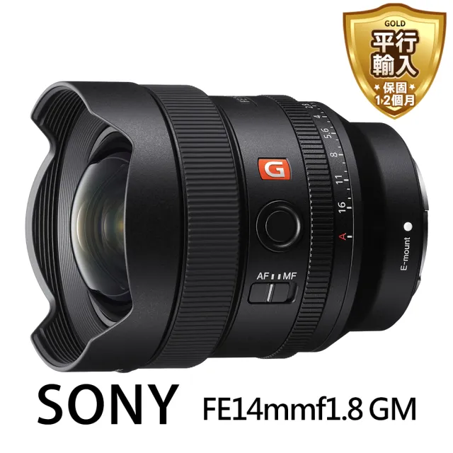 【SONY 索尼】FE14mmf1.8 GM定焦鏡*(平行輸入)