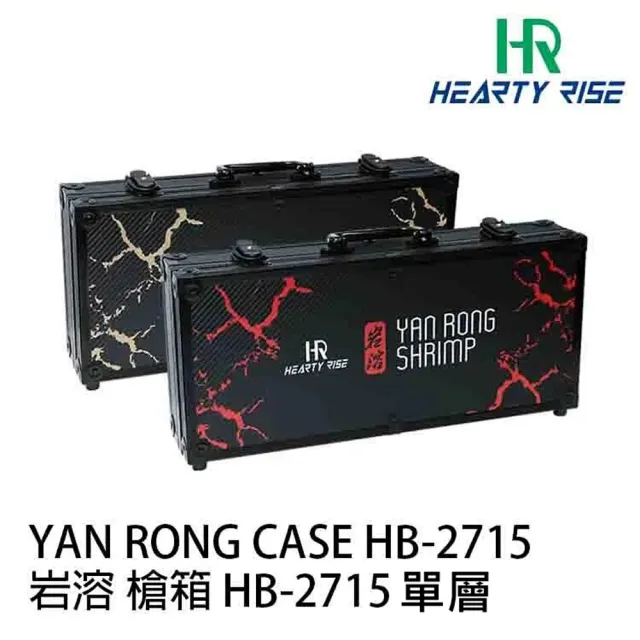 【RONIN 獵漁人】漁拓 岩溶單層槍箱 HB-2715(槍箱 蝦竿 單層 釣蝦必備)