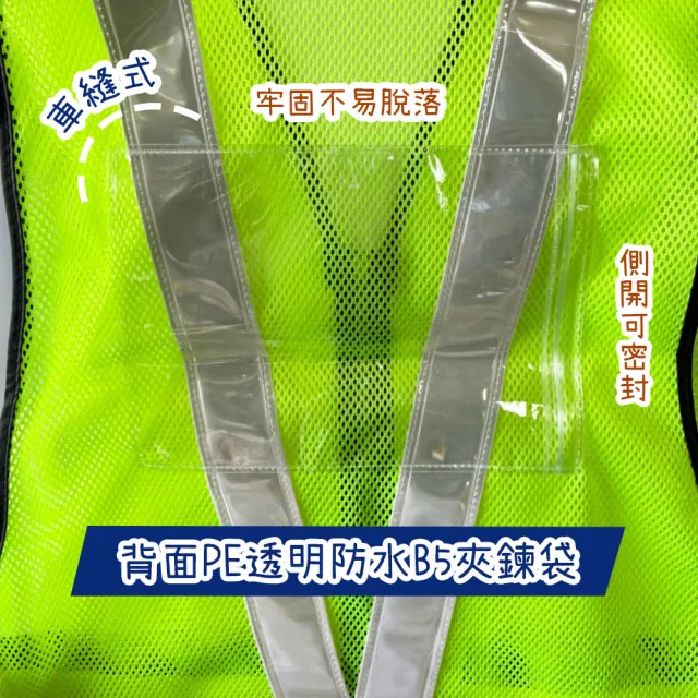 【穩妥交通】台灣製V型反光背心-拉鍊款-附防水袋(工地背心 工程背心)