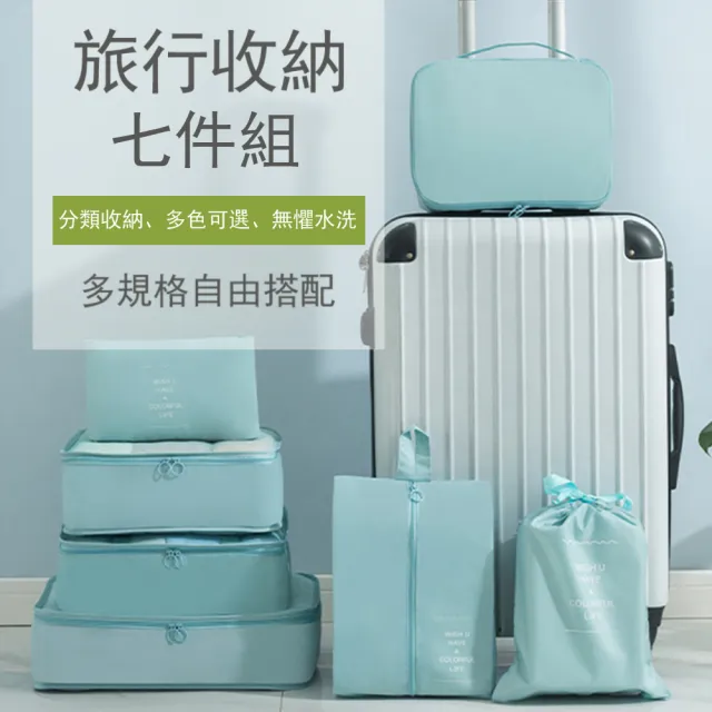 【太力TAI LI】七件套組斜紋加厚旅行行李收納袋(多種尺寸自由搭配 出國必備  多色任選)