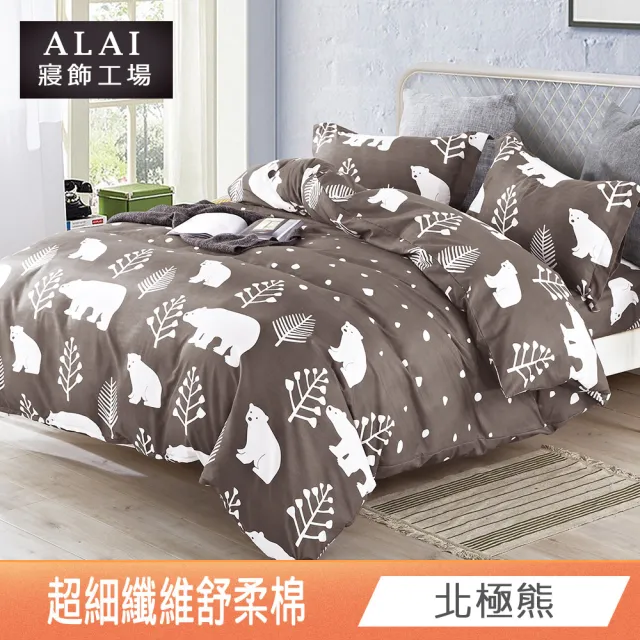 【ALAI 寢飾工場】台灣製 舒柔棉床包+枕套組 單人/雙人/加大 均一價(多款任選/超細纖維/柔絲)