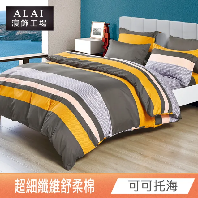 【ALAI 寢飾工場】台灣製 舒柔棉床包+枕套組 單人/雙人/加大 均一價(多款任選/超細纖維/柔絲)