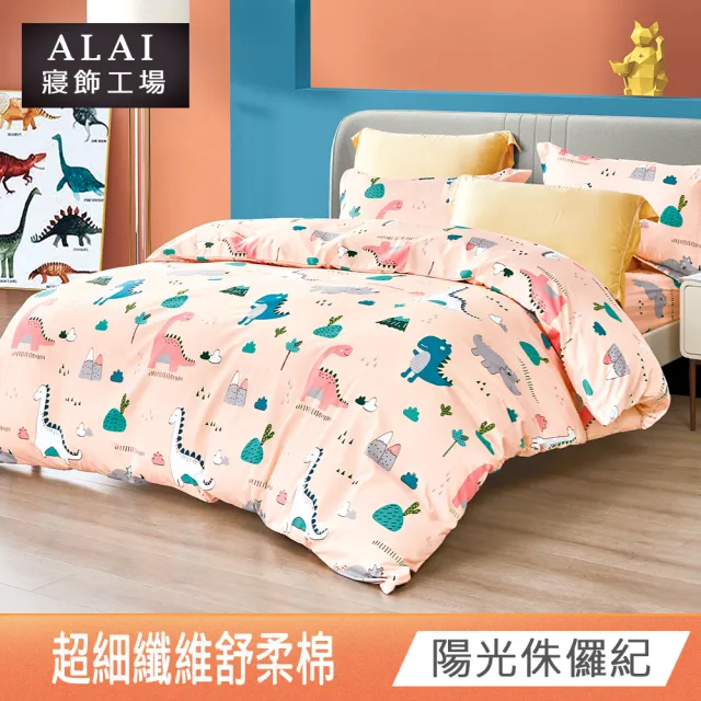 【ALAI 寢飾工場】台灣製 舒柔棉床包+枕套組 單人/雙人/加大 均一價(多款任選/超細纖維/柔絲)