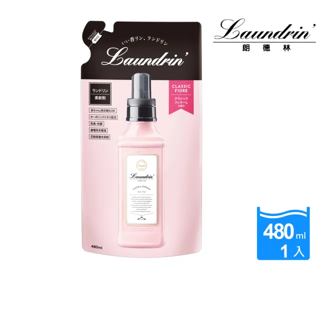 【Laundrin】日本朗德林香水柔軟精補充包480ml系列(多款味道)