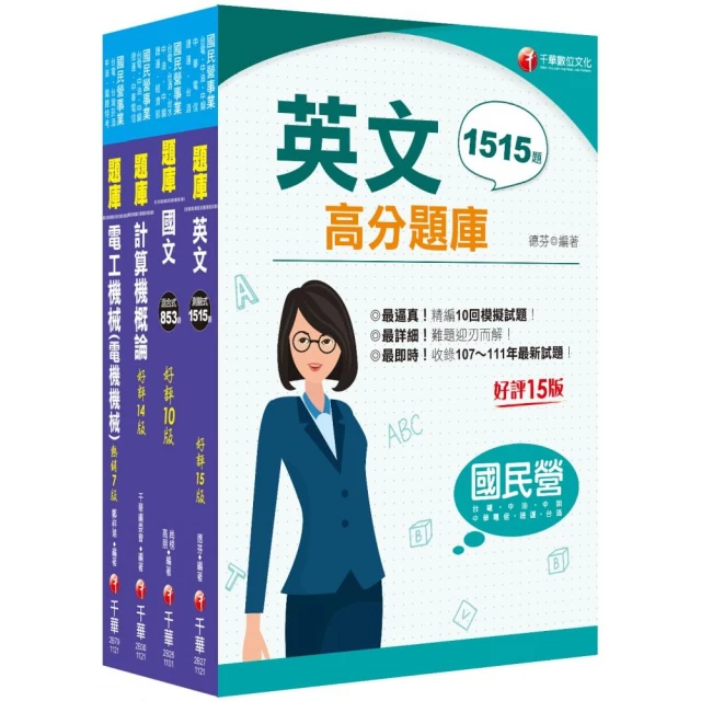 2023〔加油站儲備幹部類〕中油招考題庫版套書：最新應考趨勢命題