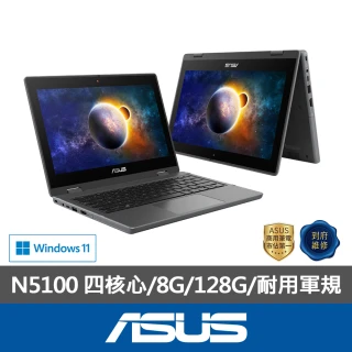 【ASUS 華碩】11.6吋N5100翻轉觸控商用筆電(BR1100/N5100/8GB/128GB/W11P)