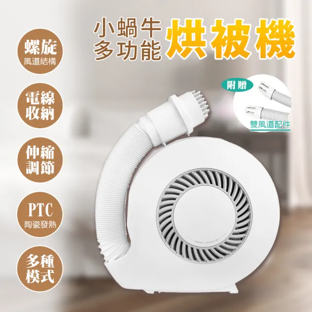 【KINYO】小蝸牛多功能烘被機 QD-4533(保固一年 / 除濕乾燥 快速暖風 殺菌除蟎)