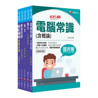 2023〔公用事業輸氣類／油料及天然氣操作類〕中油招考課文版套書