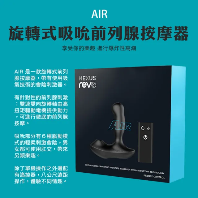 【Nexus】Revo Air｜旋轉式吸吮前列腺按摩器(情趣用品.情趣職人.後庭.按摩器)