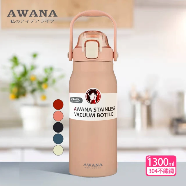 【AWANA】手提彈蓋保溫杯AN-1300附吸管(1300ml)(保溫瓶)