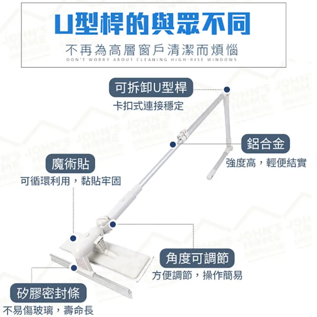 【JOHN HOUSE】帶玻璃刮U型高樓擦窗器 鋁桿多功能玻璃清潔器 玻璃刮刀 刮水器(擦窗器)