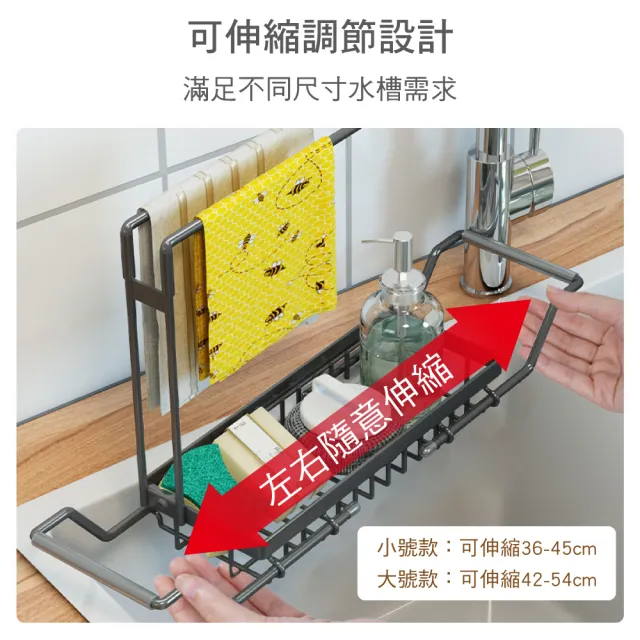 【新錸家居】黑色不鏽鋼伸縮水槽瀝水架廚房抹布收納架-大號(免打孔防滑流理台置物架洗碗精菜瓜布掛瀝水籃)