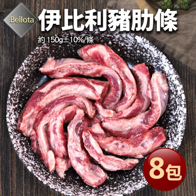 【優鮮配】橡實果Bellota伊比利豬肋條8包(150g/包)