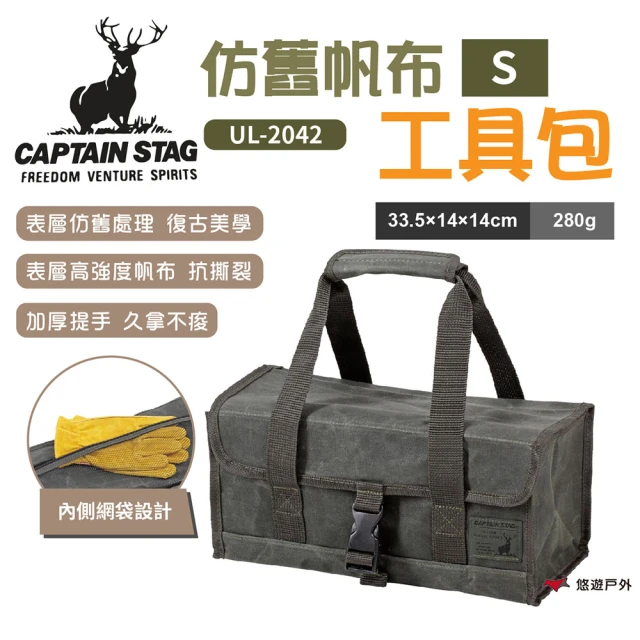 【CAPTAIN STAG】鹿牌 仿舊帆布工具包S_UL-2042(悠遊戶外)
