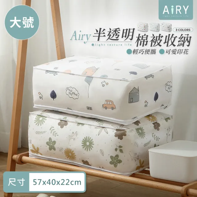【Airy 輕質系】可愛印花透明防水棉被收納袋-大號