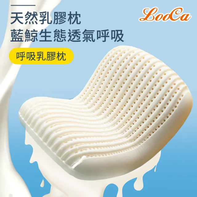 【LooCa】藍鯨仿生超透氣乳膠枕頭(1入)