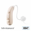【Mimitakara 耳寶助聽器】數位雙頻耳掛型助聽器 6S47(輕、中度聽損適用)