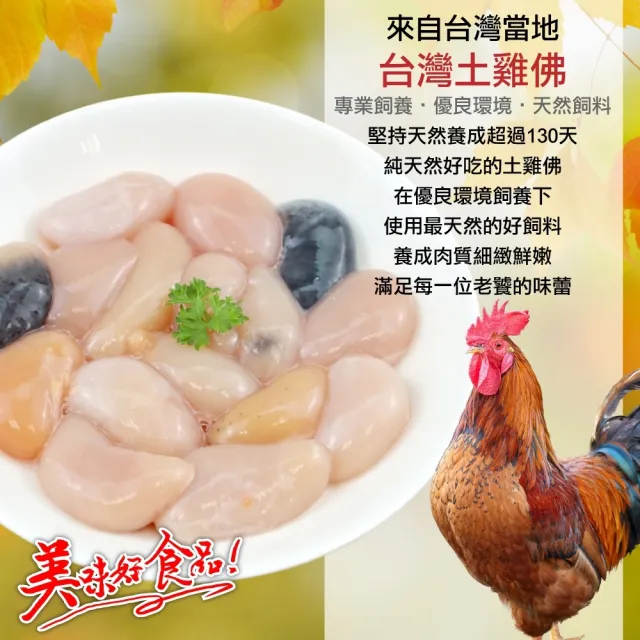 【海肉管家】台灣鮮凍土雞佛(8包_100g/包)