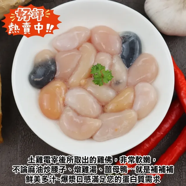 【海肉管家】台灣鮮凍土雞佛(8包_100g/包)