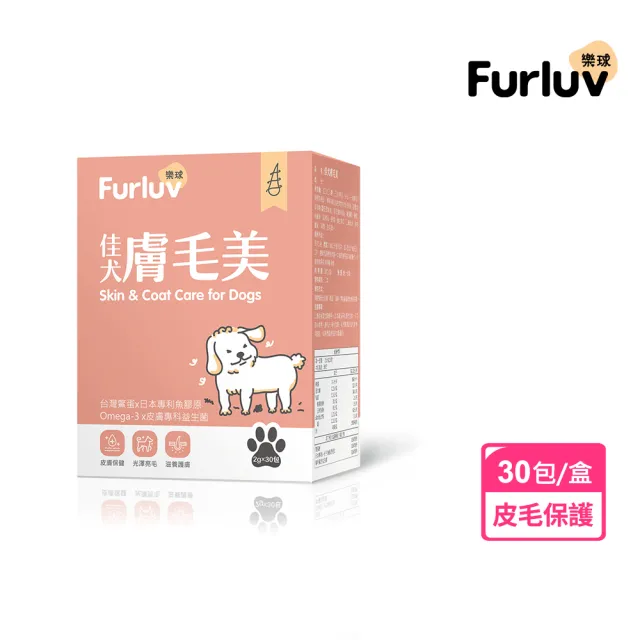 【Furluv 樂球】佳犬膚毛美 1盒組(2g/包；30包/盒；爆毛/狗皮膚保健/寵物保健)