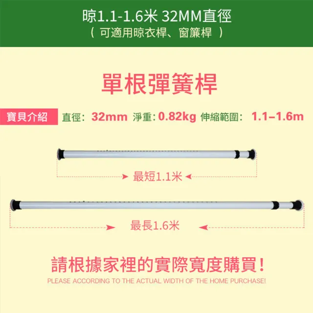 【小不記】110cm-160cm/免打孔/可伸縮/適用多場景(不鏽鋼 窗簾桿 伸縮桿 門簾桿 曬衣桿 衣櫃掛衣桿 浴簾桿)