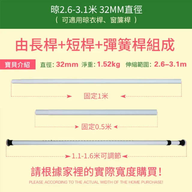 【小不記】260cm-310cm/免打孔/可伸縮/適用多場景(不鏽鋼 窗簾桿 伸縮桿 門簾桿 曬衣桿 衣櫃掛衣桿 浴簾桿)