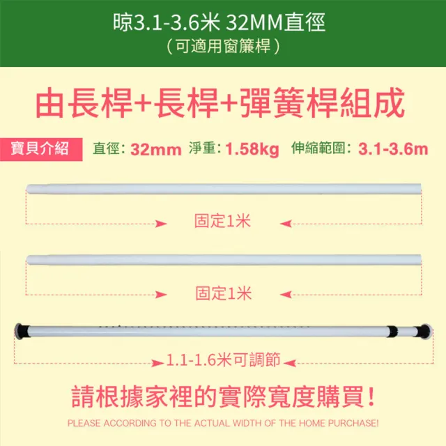 【小不記】310cm-360cm/免打孔/可伸縮/適用多場景(不鏽鋼 窗簾桿 伸縮桿 門簾桿 曬衣桿 衣櫃掛衣桿 浴簾桿)