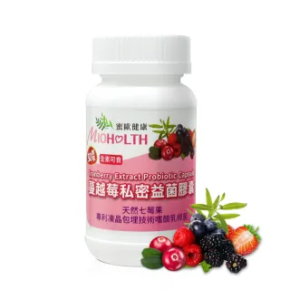 【蜜歐健康】蔓越莓私密益菌膠囊30顆/瓶(蔓越莓)