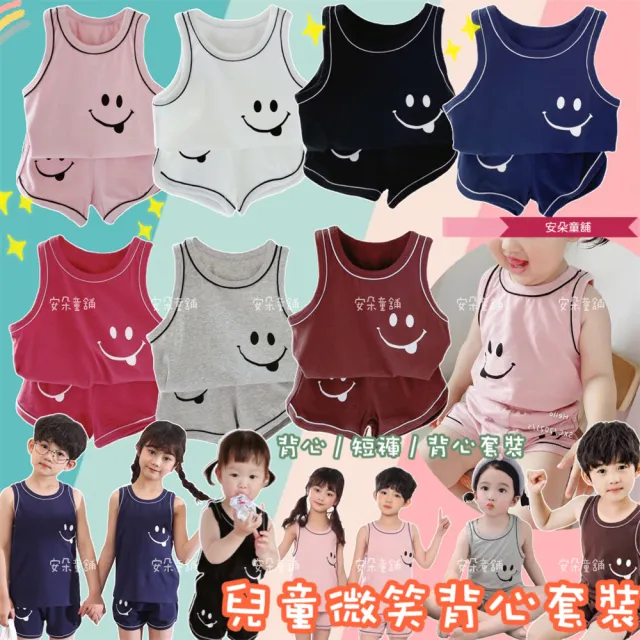 【安朵童舖】現貨韓版兒童夏季無袖休閒套裝男童時尚運動無袖上衣寶寶大笑臉背心套裝女童休閒短褲(032)