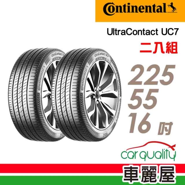 【Continental 馬牌】輪胎馬牌 UC7-2255516吋_二入組_225/55/16(車麗屋)