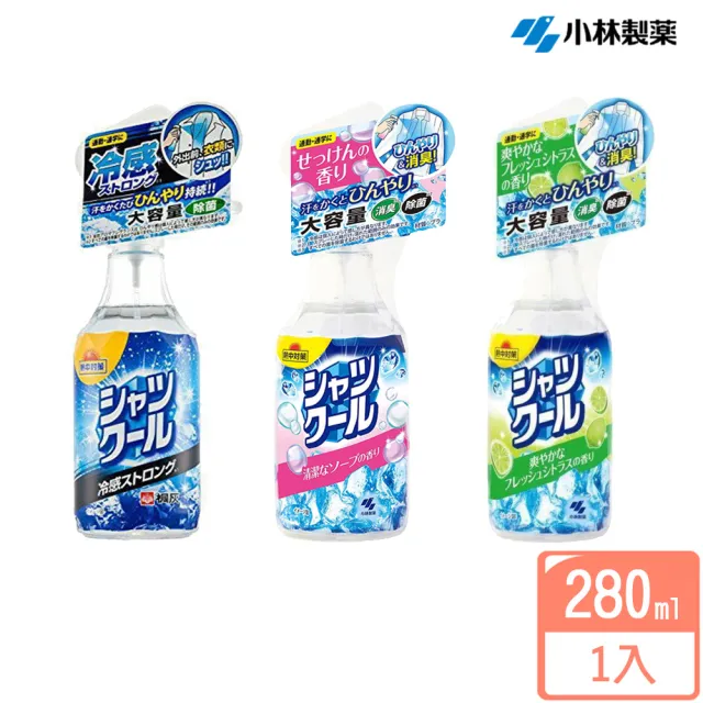 【小林製藥】衣物涼感消臭噴霧-280ml(芳香/消臭/降溫)