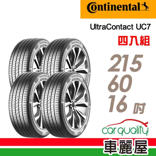 【Continental 馬牌】輪胎 馬牌 UC7-2156016吋_四入組_215/60/16(車麗屋)