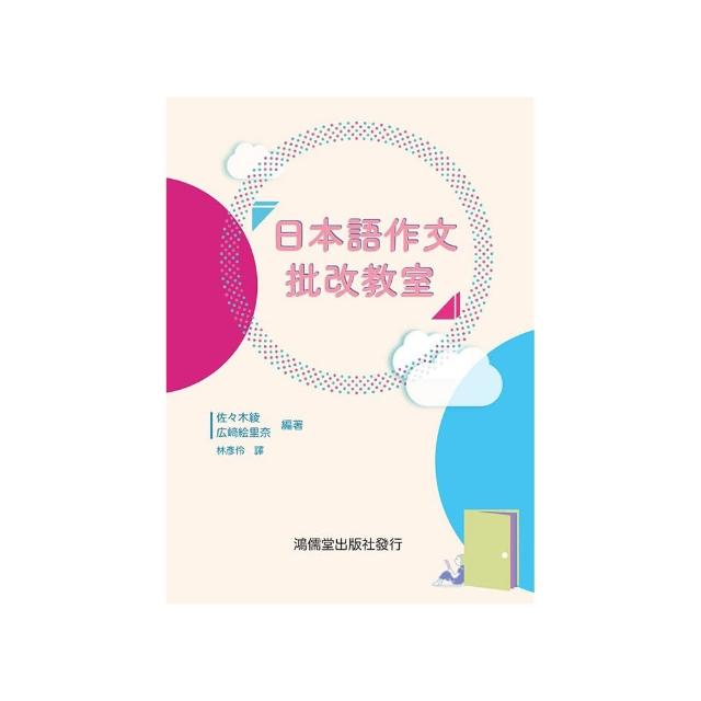 日本語作文批改教室