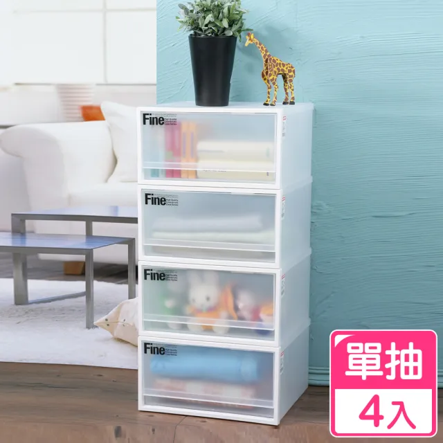 【KEYWAY 聯府】面寬40cm Fine單抽屜整理箱20L-4入(單抽x4 塑膠收納、衣物置物、日系無印風 CK71)