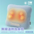 【巧福】無線溫熱按摩枕 UC-550(溫熱枕/按摩器/紓壓舒壓/肩頸按摩機/頸椎按摩枕)