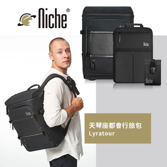 【Niche 樂奇】雙11 城市旅人天琴座輕量後背包 N-19301 3件組(電腦包 USB充電 手機包 商務背包)