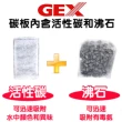 【GEX】日本五味 烏龜 專用過濾器替換棉 兩棲 碳板 活性碳 沸石 G-115-1六盒(角落過濾器專用替換棉6盒)