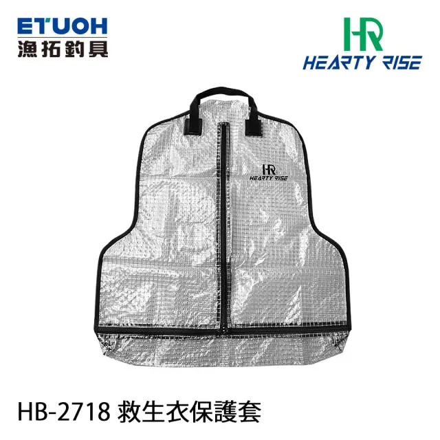 【RONIN 獵漁人】漁拓 救生衣保護套 HB-2718(防水透明PVC製作 可吊掛衣架收納)