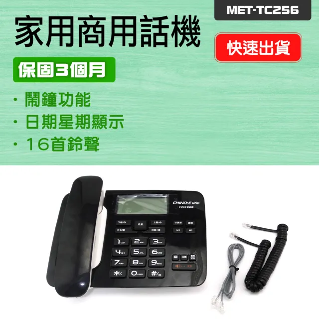 【職人工具】185-TC256 家用商用話機 有線電話機 商務室內機 通訊設備 室內電話總機 旅館飯店(電話計算機)